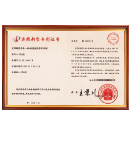 实用新型专利证书